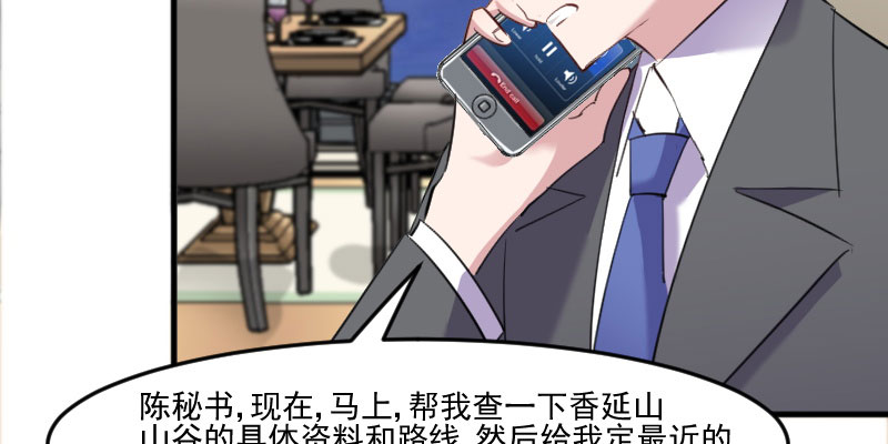 救命我的男票是妖怪完结漫画,第84章：茵茵被抓走！1图