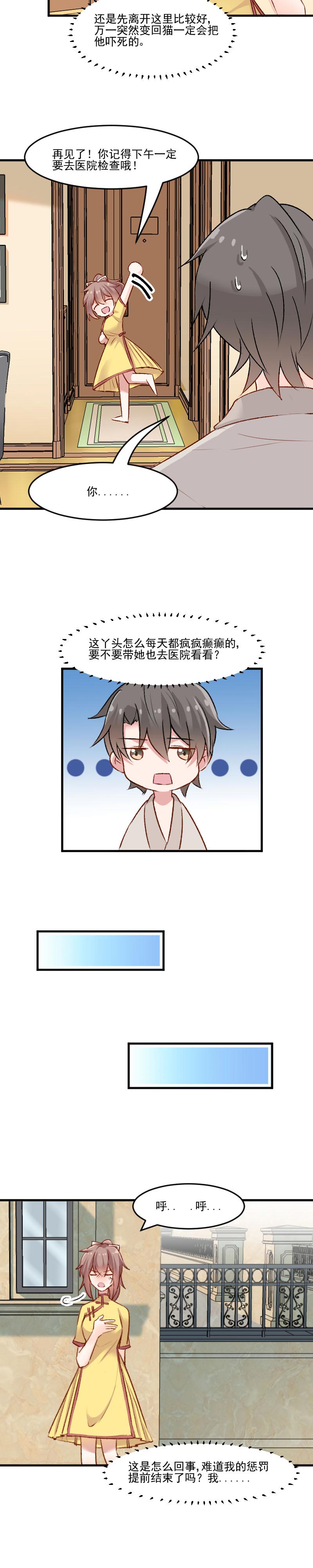 救命我的男票是妖怪第四季动漫免费观看漫画,第36章：神石坏了？2图