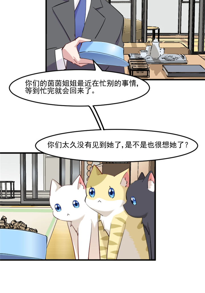 救命，我的男票是妖怪漫画,第95章：上古的记忆1图