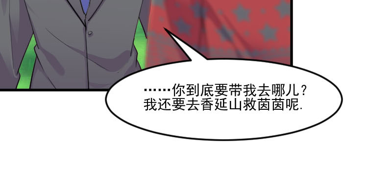 救命我的男票是妖怪免费观看全集漫画,第86章：祭品5图