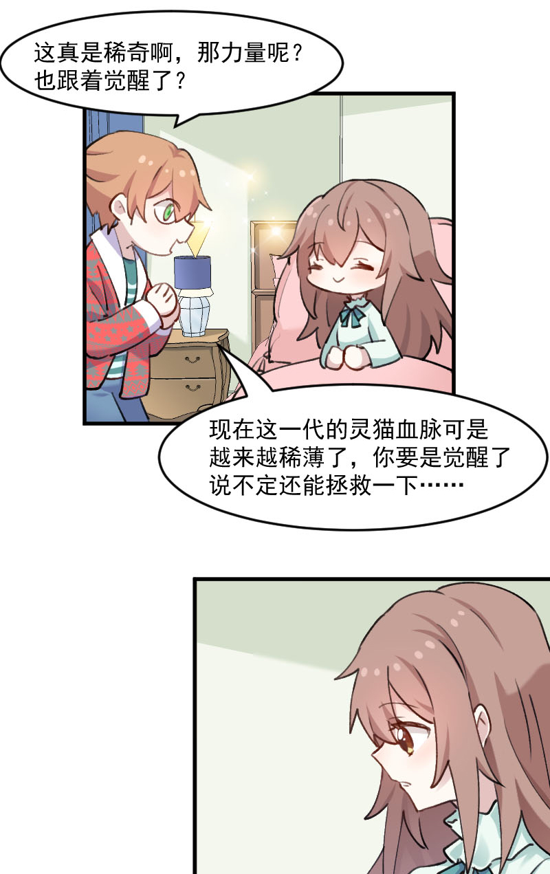 救命我的男票是妖怪完结漫画,第115章：从梦中醒来1图