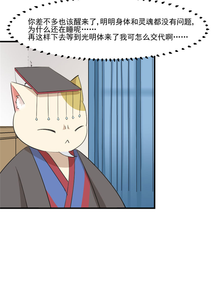 救命我的男票是妖怪第四季动漫免费观看漫画,第95章：上古的记忆2图