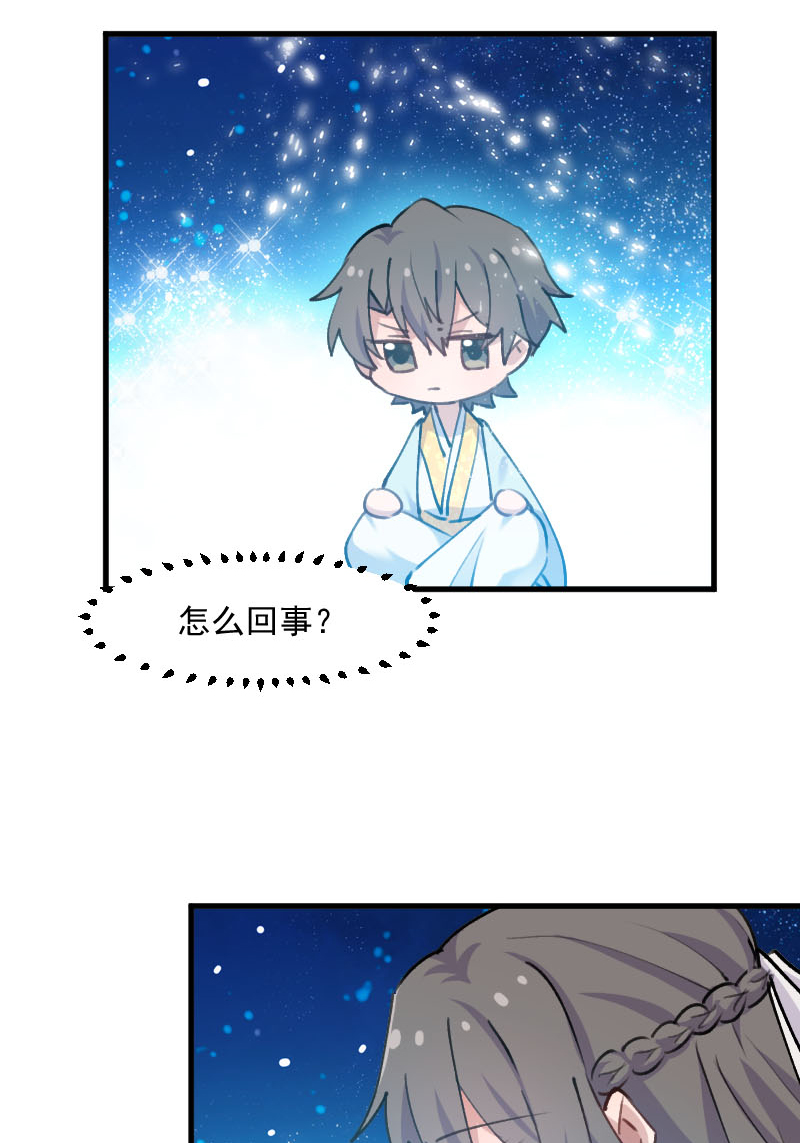 救命我的男票是妖怪第四季动漫免费观看漫画,第118章：微妙的平衡3图