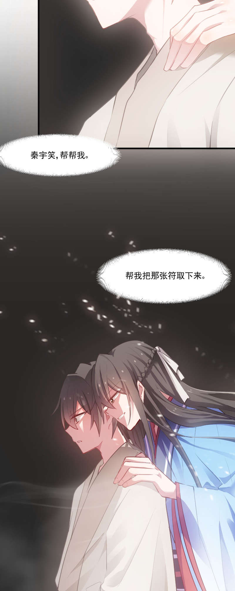 救命我的男票是妖怪第四季动漫免费观看漫画,第58章：另一个我5图