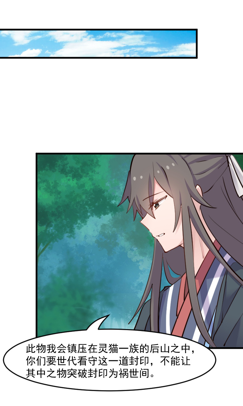 救命我的男票是妖怪4漫画,第113章：痴情的纠缠2图