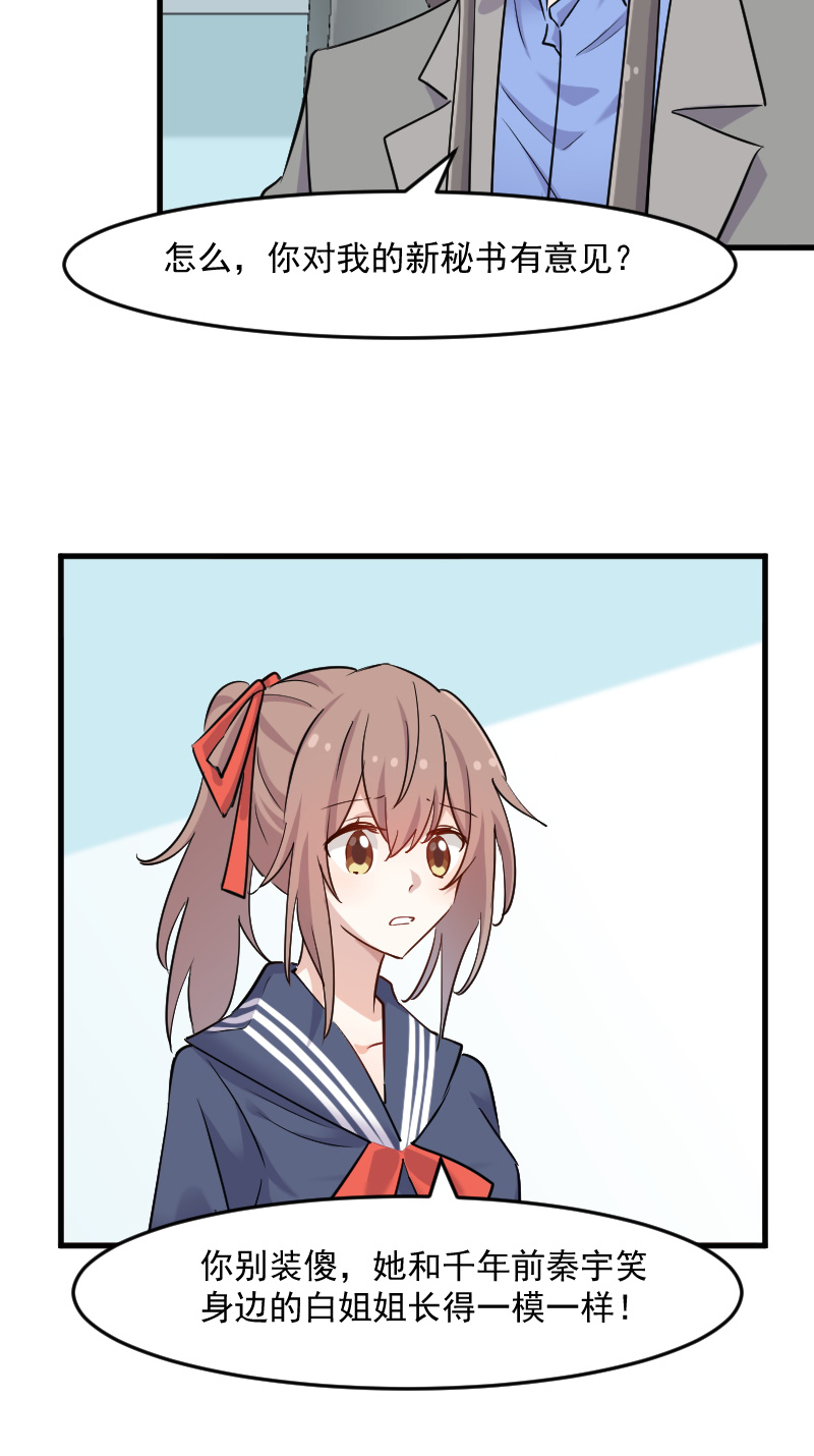 救命我的男票是妖怪第四季动漫免费观看漫画,第131章：这是谁的秘书3图