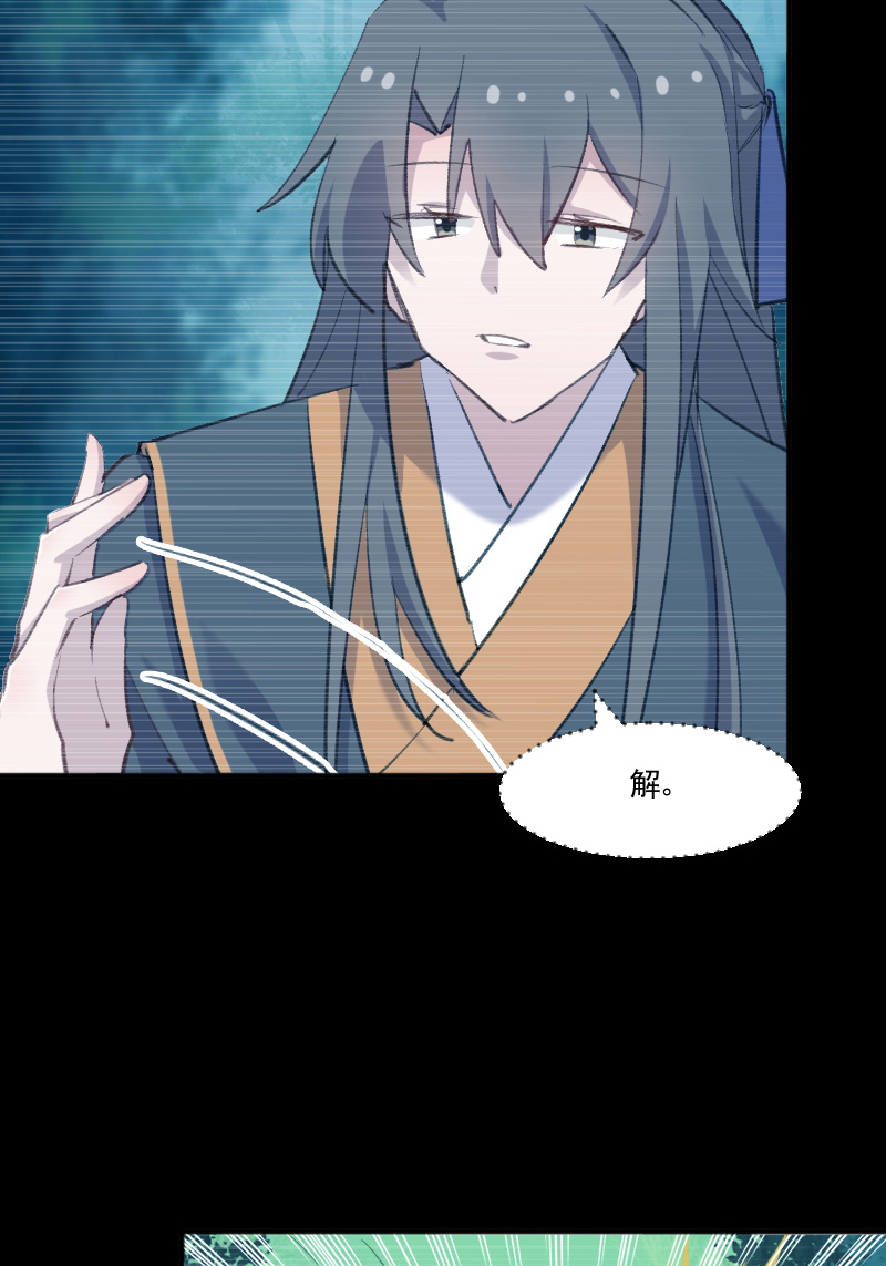 救命，我的男票是妖怪漫画,第110章：记忆的闸门5图