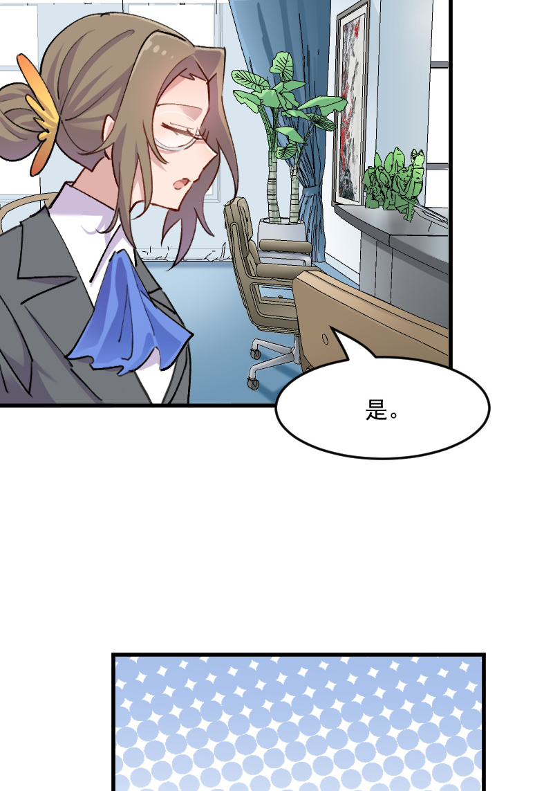 救命，我的男票是妖怪漫画,第122章：霸道总裁x23图