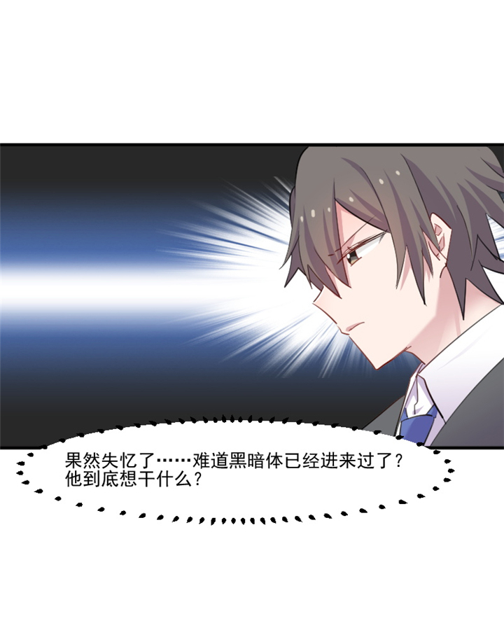 救命，我的男票是妖怪漫画,第97章：总裁是双胞胎？3图