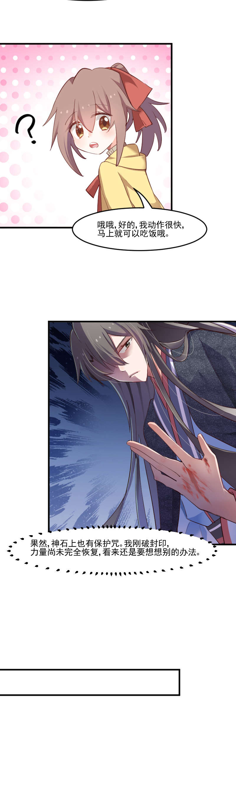 救命我的男票是妖怪完结漫画,第65章：cosplay？4图