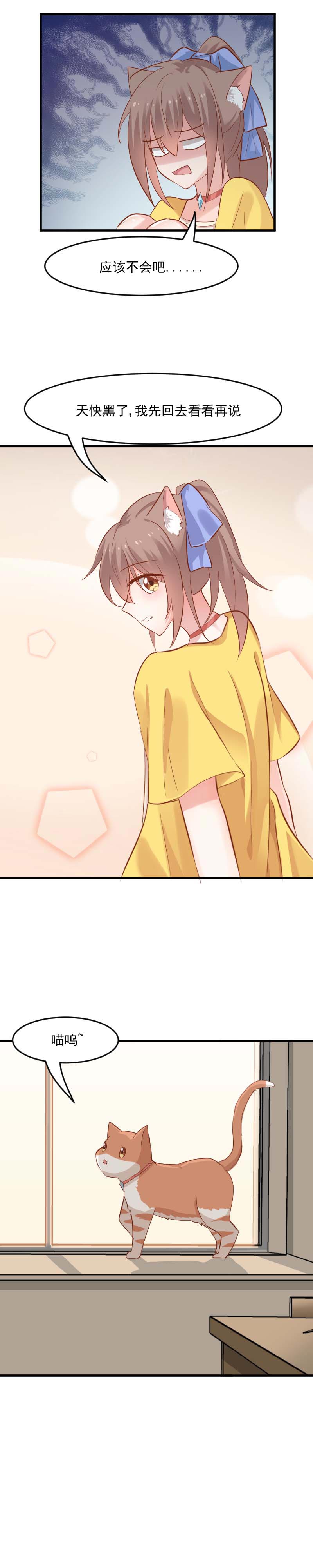 救命，我的男票是妖怪漫画,第23章：生气咯！？4图