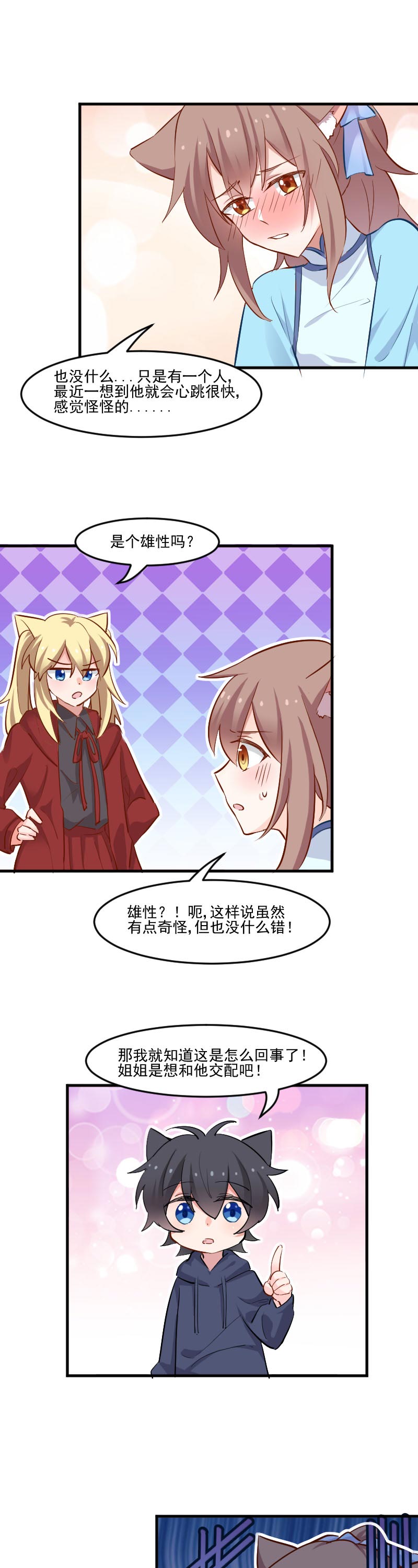 救命我的男票是妖怪第四季动漫免费观看漫画,第42章：小辰回来了3图