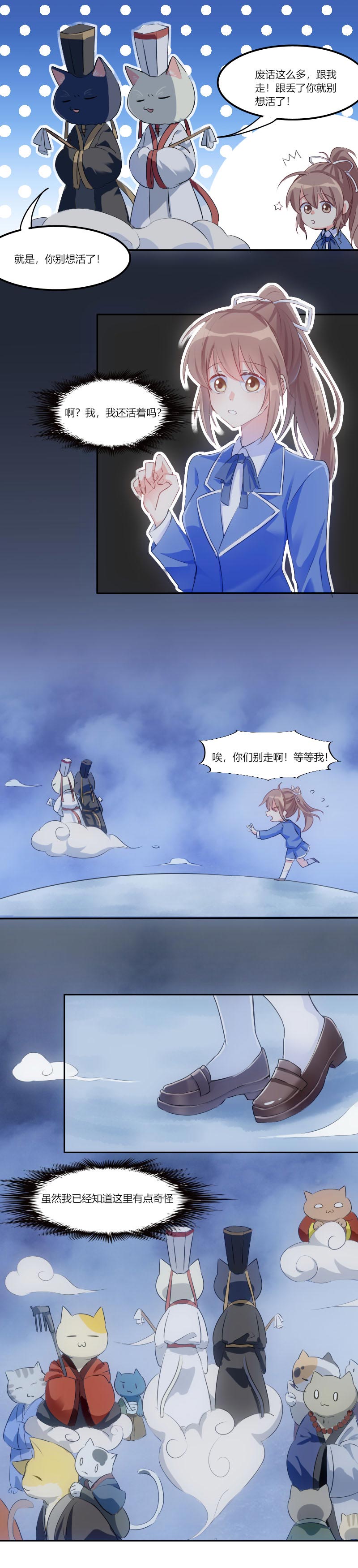 救命，我的男票是妖怪漫画,第2章：天降喵神？5图