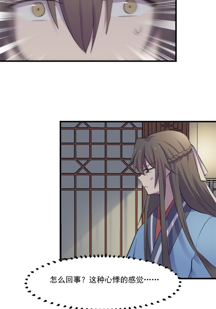 救命，我的男票是妖怪漫画,第90章：相隔的思念4图