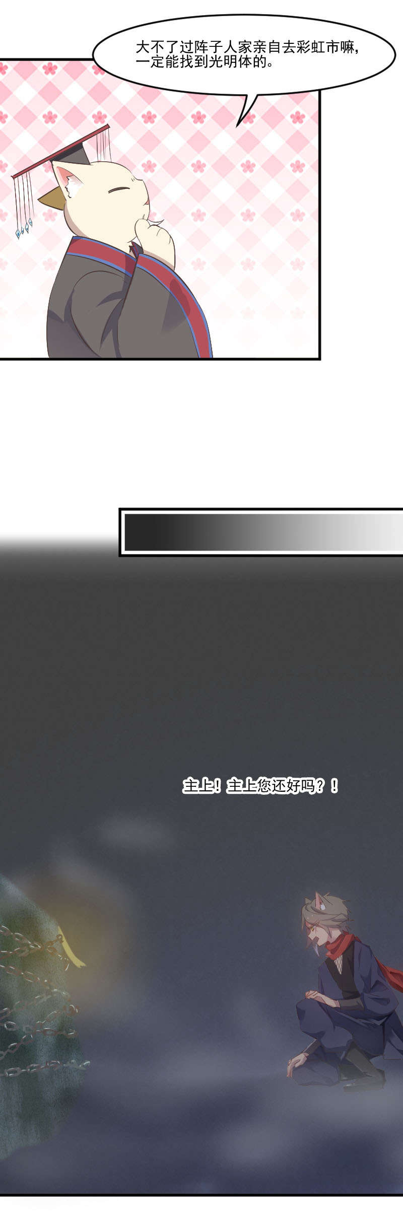 救命，我的男票是妖怪漫画,第60章：方茵茵很诡异4图