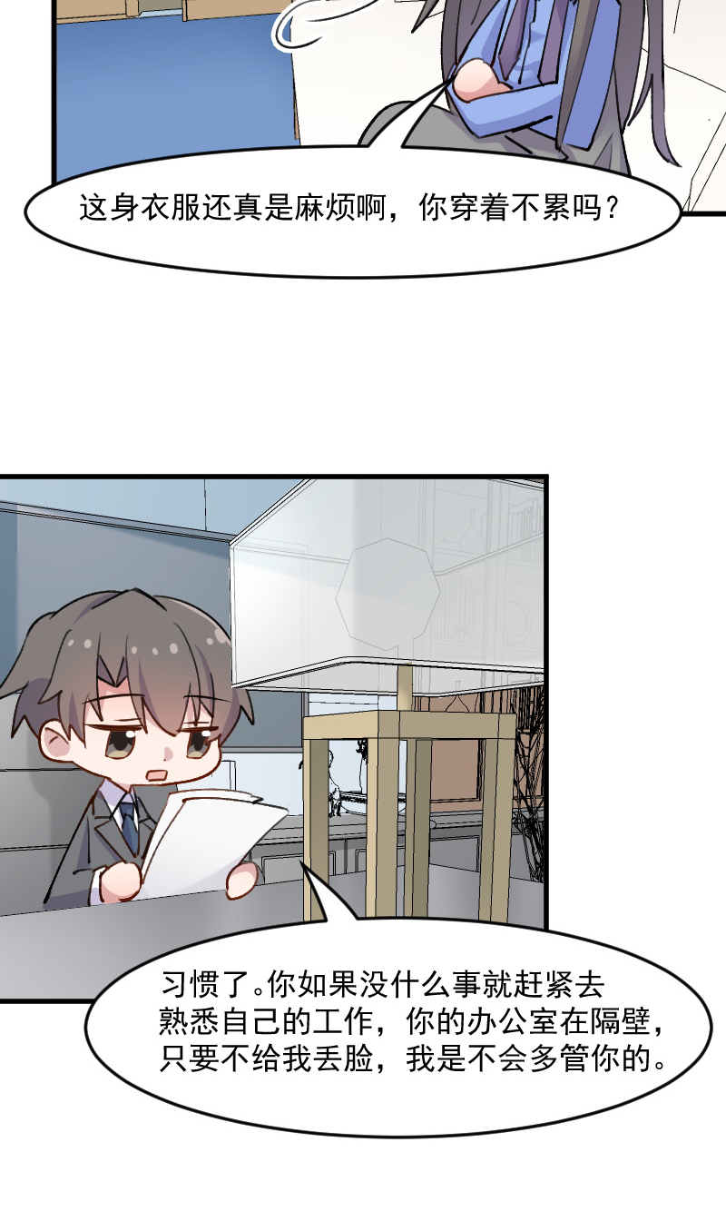 救命，我的男票是妖怪漫画,第123章：新上任的副总裁3图