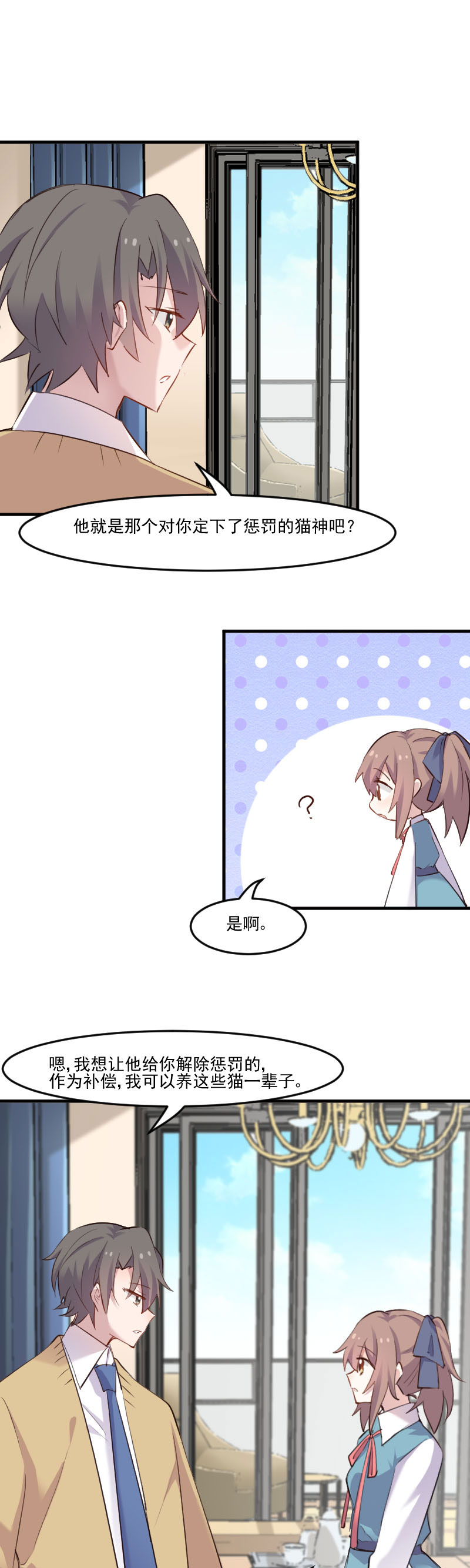 救命，我的男票是妖怪漫画,第78章：你是妖怪？？2图