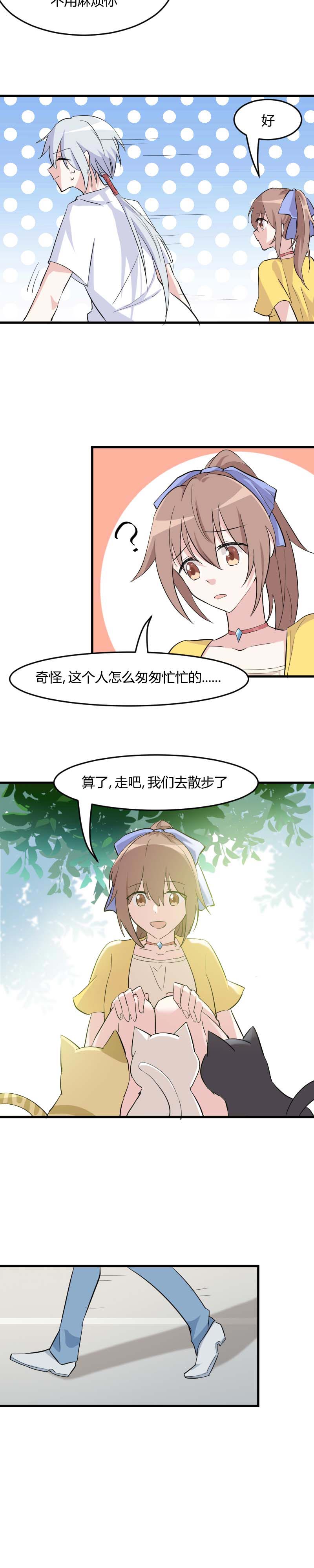 救命我的男票是妖怪完结漫画,第19章：触不到她4图