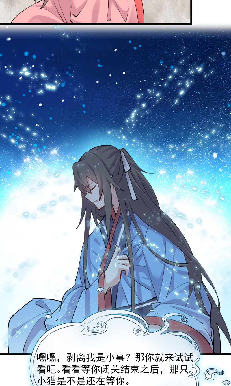 救命我的男票是妖怪第四季动漫免费观看漫画,第111章：梦中梦，前尘旧事2图