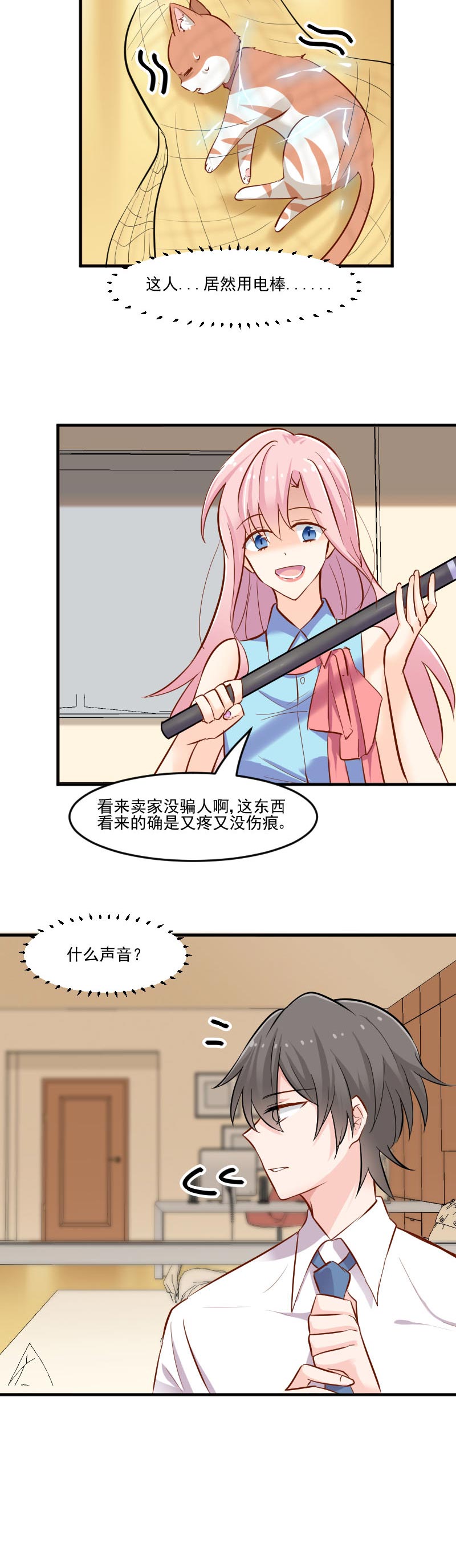救命我的男票是妖怪第三季 动漫漫画,第37章：被欺负了2图