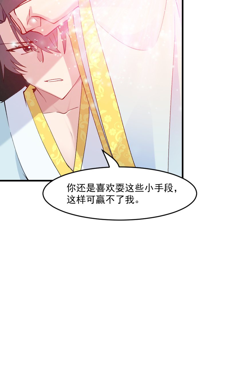 救命我的男票是妖怪第三季 动漫漫画,第116章：再次针锋相对2图