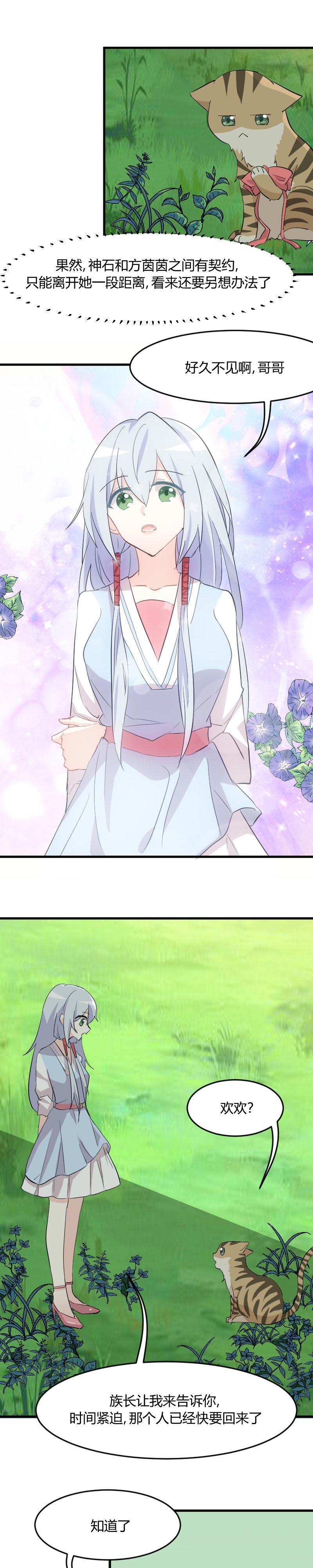 救命我的男票是妖怪4漫画,第16章：夺取神石项圈5图