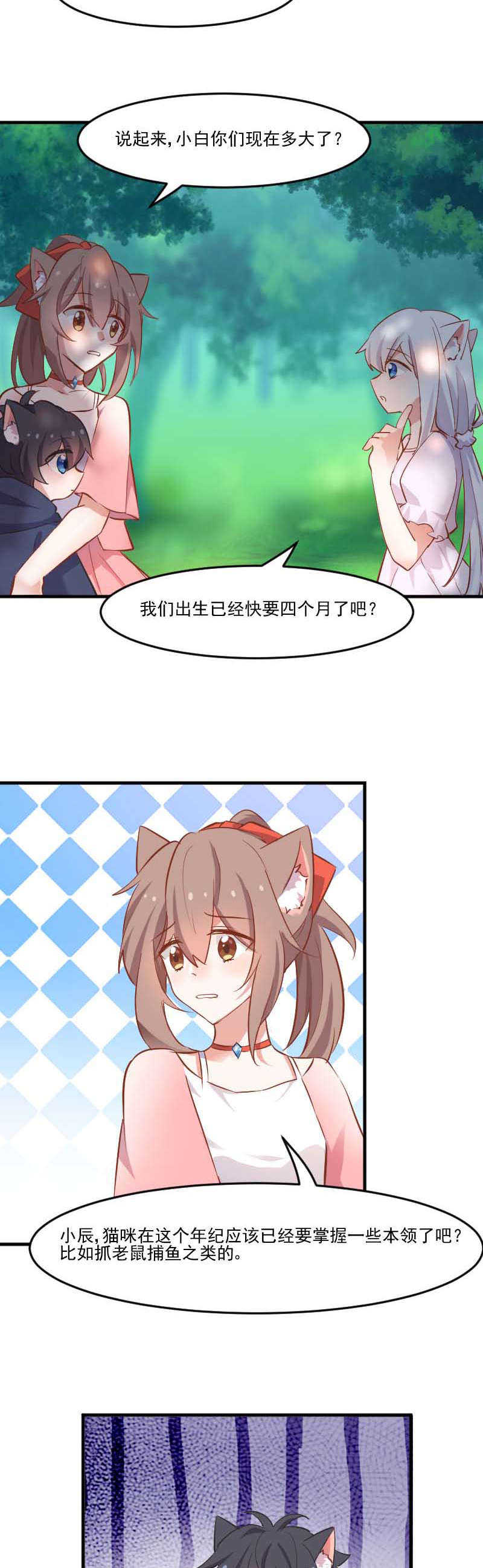救命我的男票是妖怪完结漫画,第53章：调查方茵茵2图
