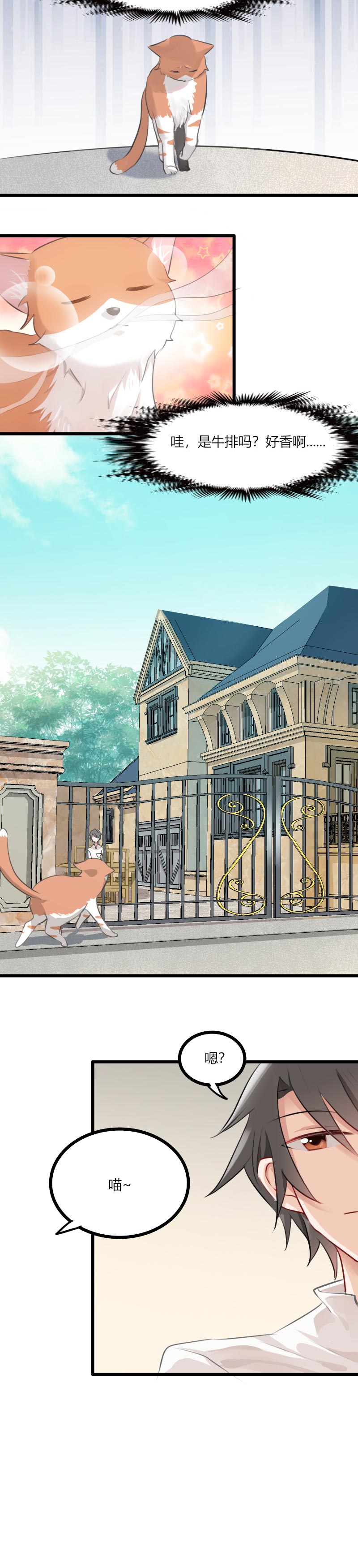 救命我的男票是妖怪第三季 动漫漫画,第4章：求我，我就给你5图