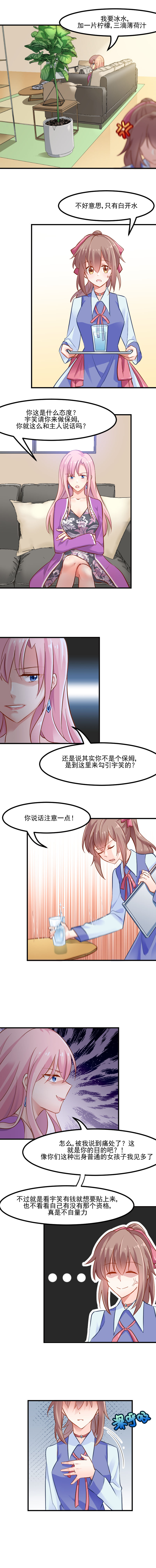 救命我的男票是妖怪第四季动漫免费观看漫画,第27章：刁难猫了！2图