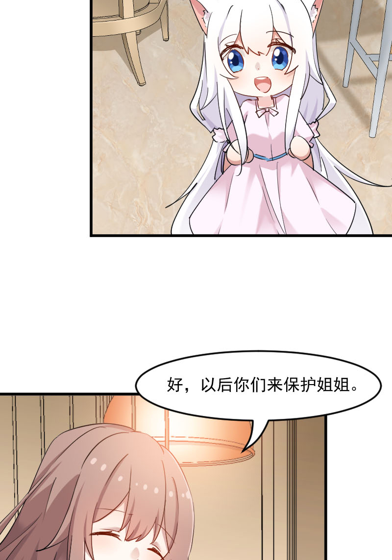 救命我的男票是妖怪第四季动漫免费观看漫画,第120章：超豪华的猫屋！4图