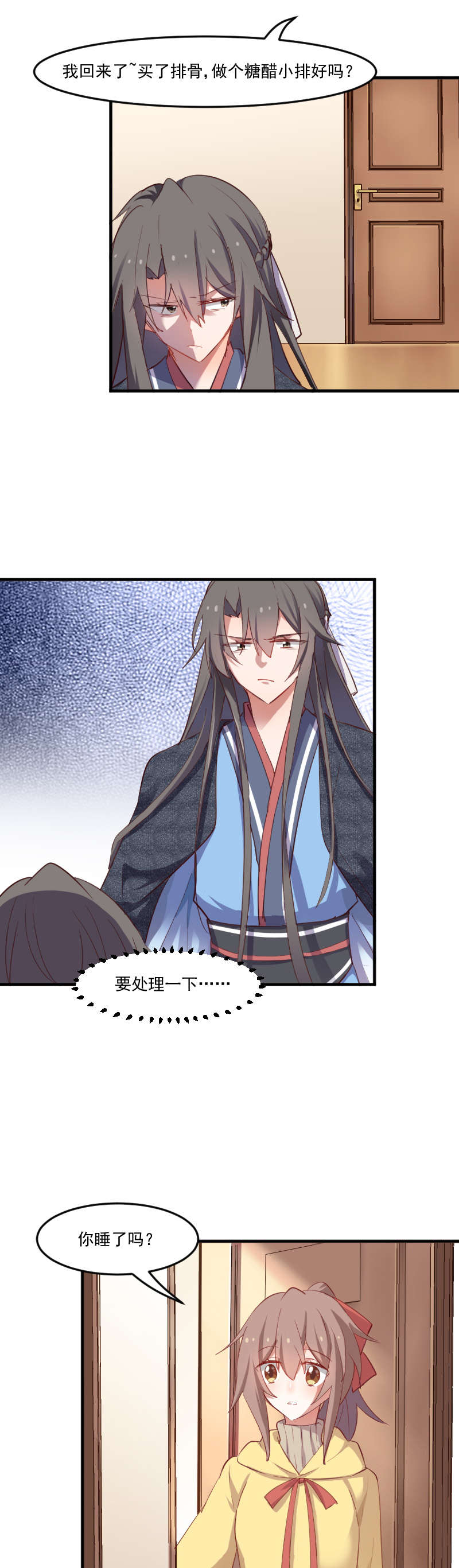 救命我的男票是妖怪完结漫画,第65章：cosplay？4图