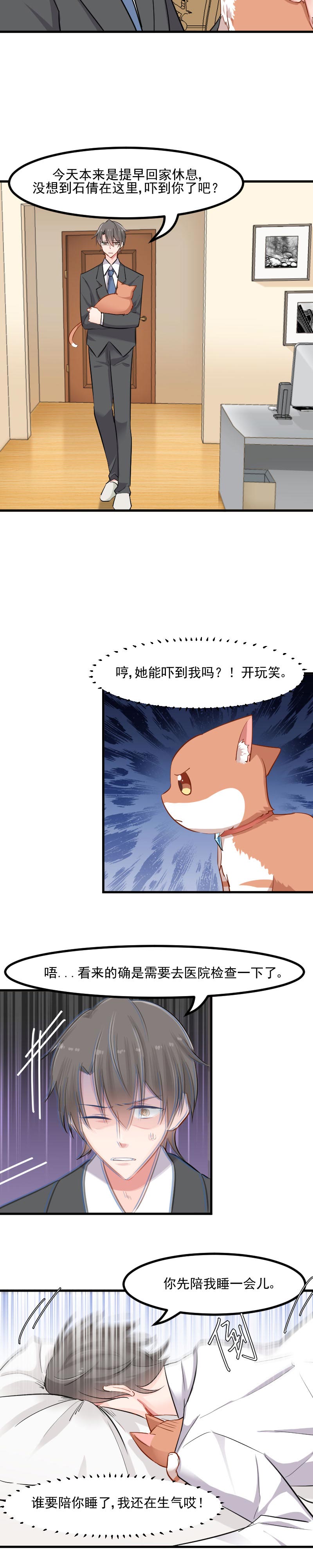 救命，我的男票是妖怪漫画,第31章：只想你好好活着2图