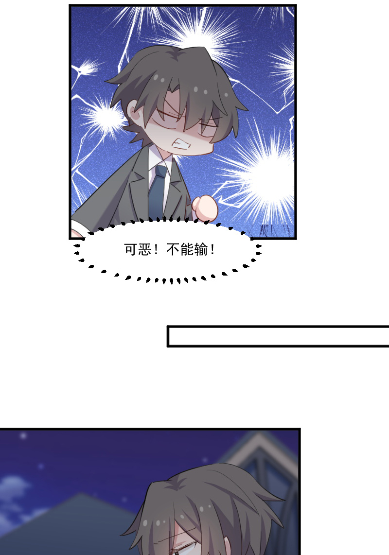 救命我的男票是妖怪4漫画,第107章：分别约会2图