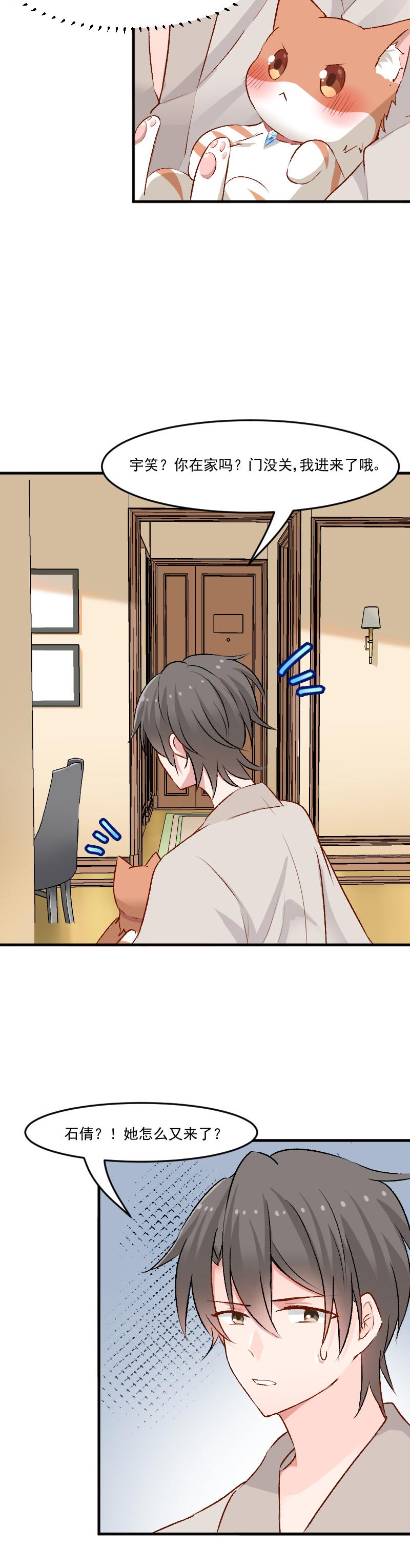 救命我的男票是妖怪第四季动漫免费观看漫画,第36章：神石坏了？3图