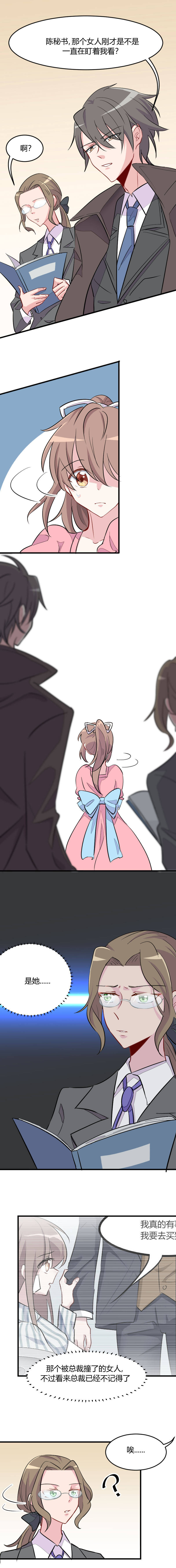 救命，我的男票是妖怪漫画,第10章：看你往哪逃2图