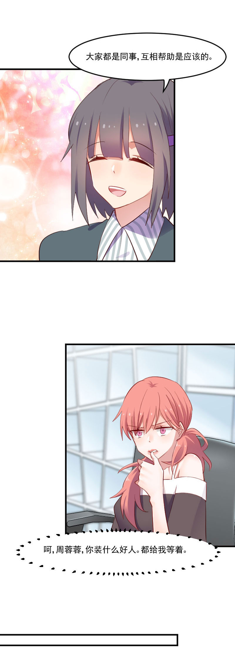 救命我的男票是妖怪第四季动漫免费观看漫画,第71章：替我的人出气1图