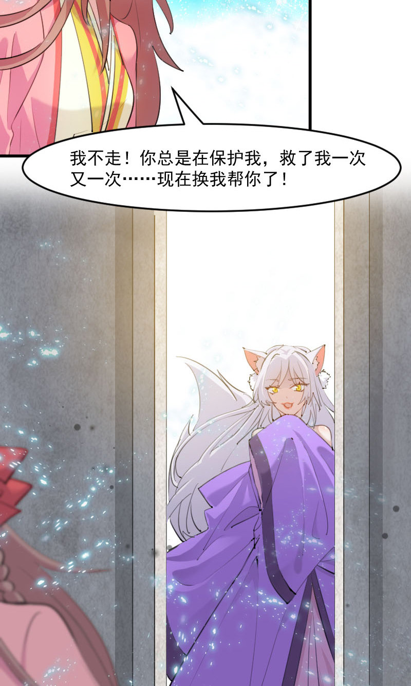 救命我的男票是妖怪第四季动漫免费观看漫画,第112章：猫的报恩5图