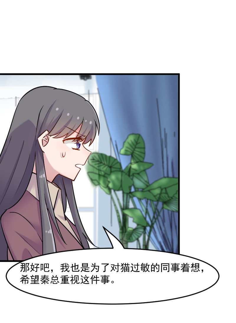 救命我的男票是妖怪第四季动漫免费观看漫画,第125章：总裁的爱猫之心5图