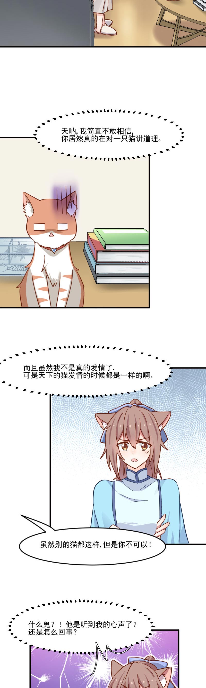 救命，我的男票是妖怪漫画,第43章：在我心里你不一样1图