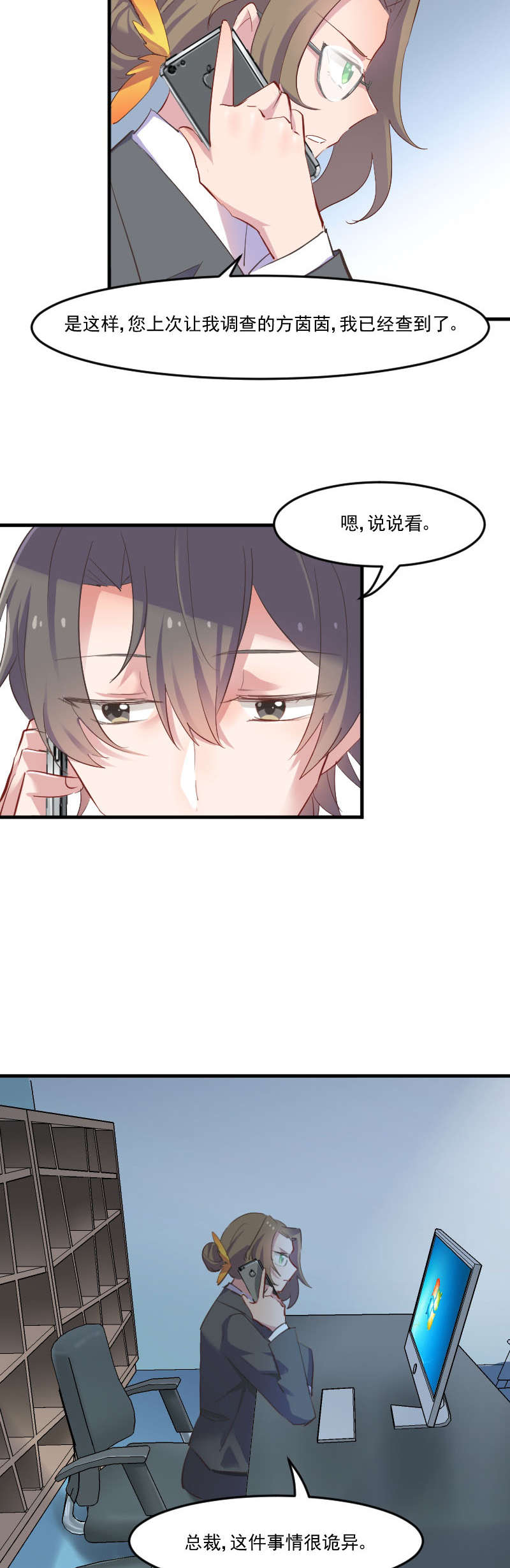 救命我的男票是妖怪第一集漫画,第60章：方茵茵很诡异1图