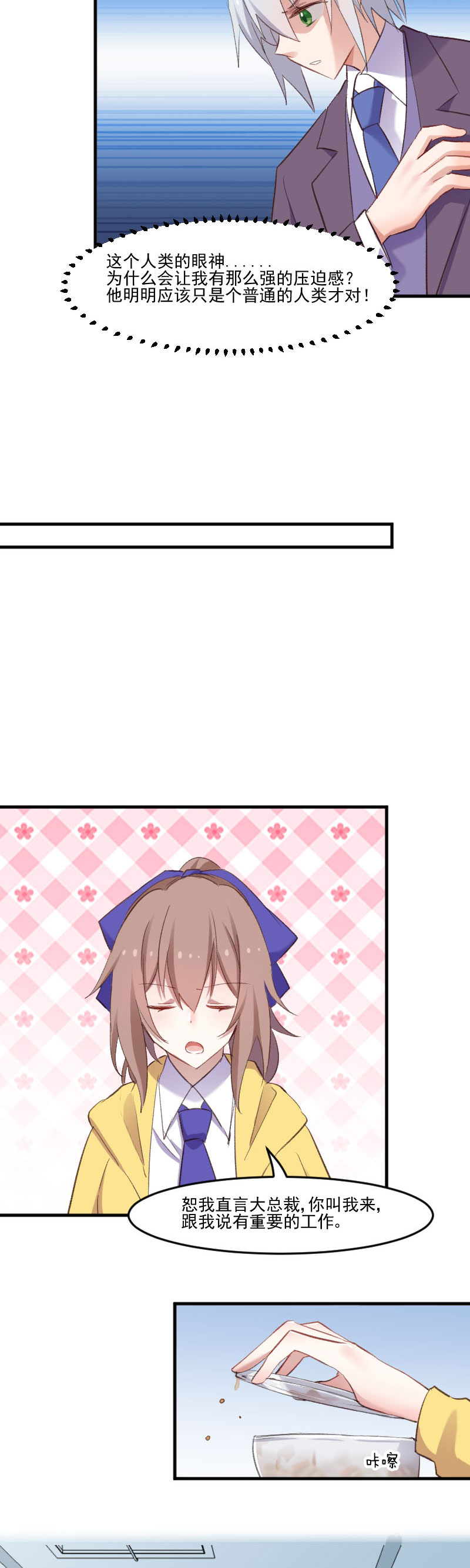 救命我的男票是妖怪第四季动漫免费观看漫画,第75章：霸总在线抢人3图