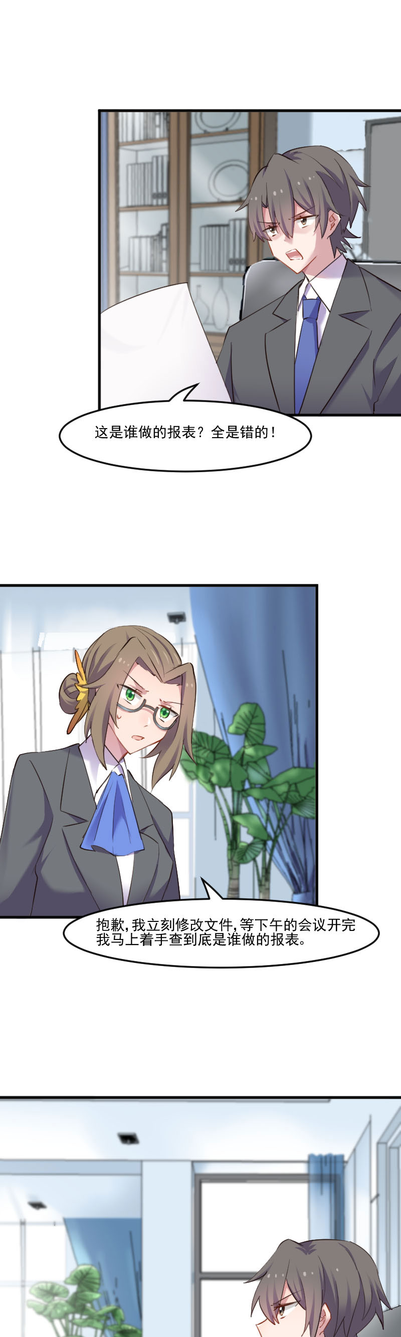 救命，我的男票是妖怪漫画,第79章：误会？1图