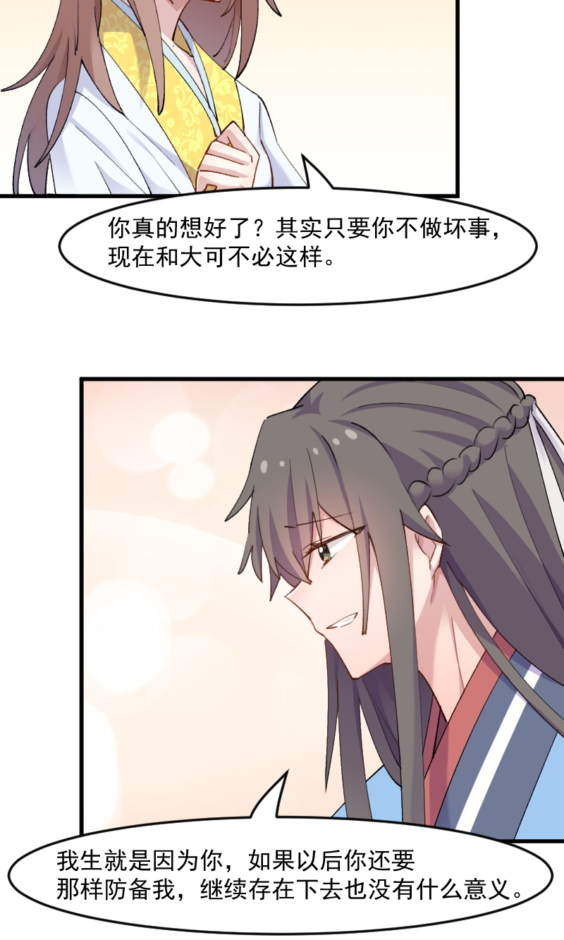 救命我的男票是妖怪4漫画,第117章：无法融合的能量5图
