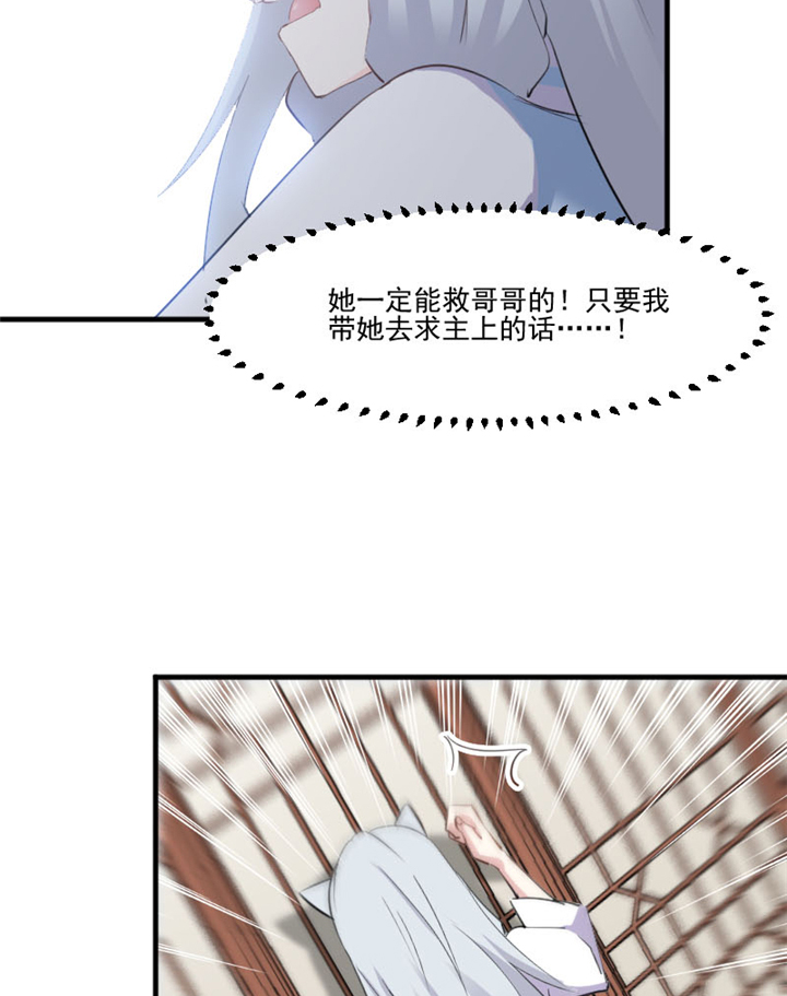 救命，我的男票是妖怪漫画,第91章：救命！1图