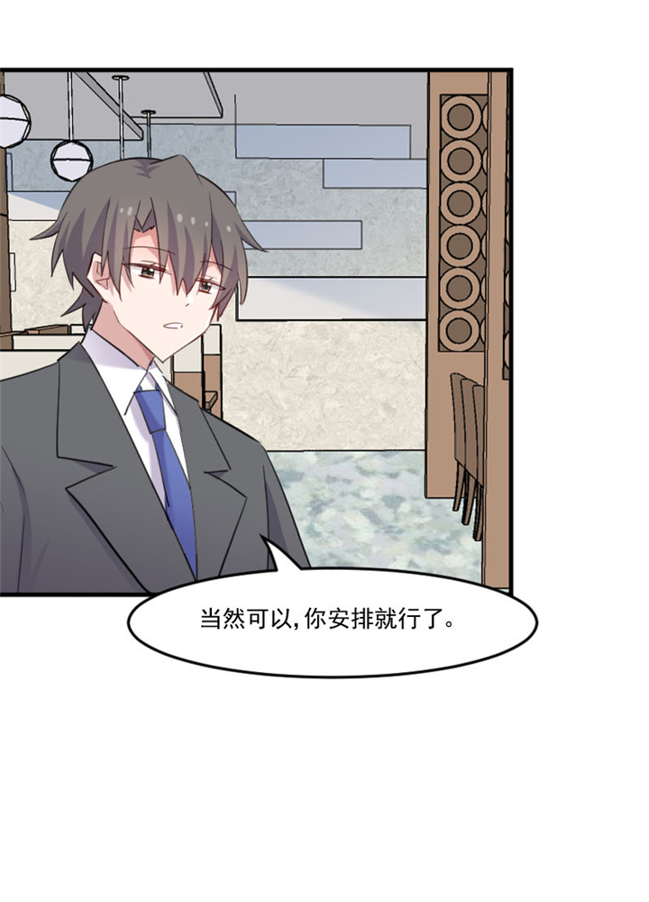 救命，我的男票是妖怪漫画,第98章：我也喜欢你4图