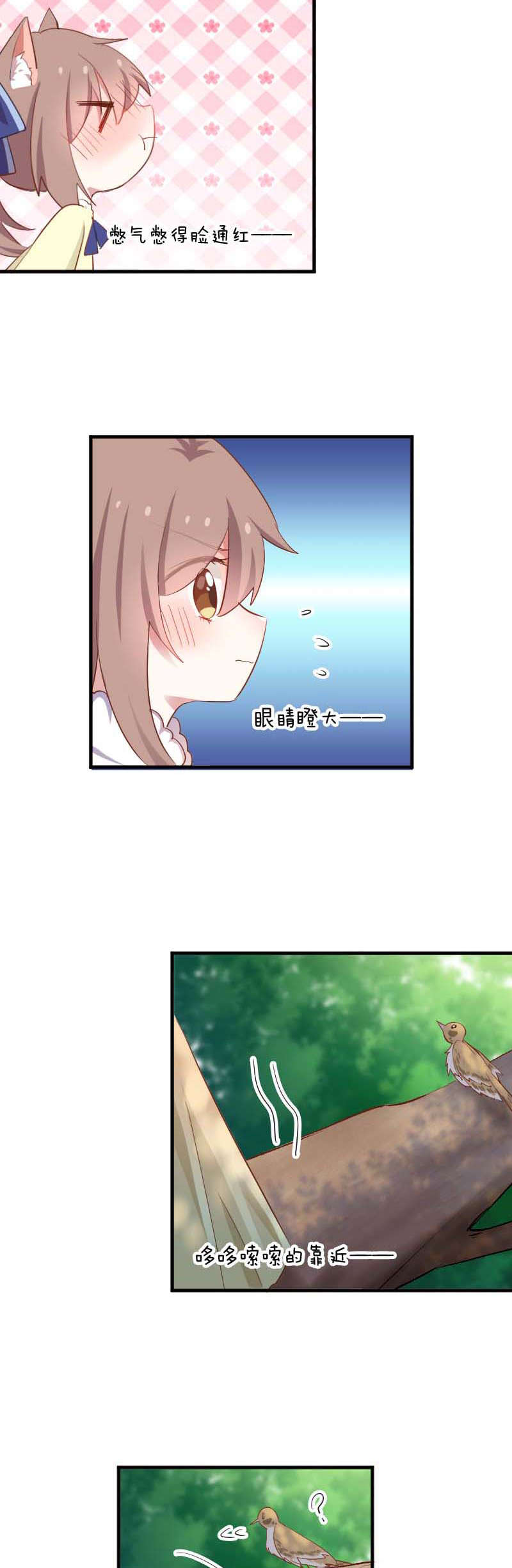 救命我的男票是妖怪第二季漫画,第55章：我要摔死了1图