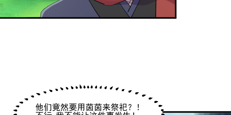 救命我的男票是妖怪第三季免费看漫画,第86章：祭品1图