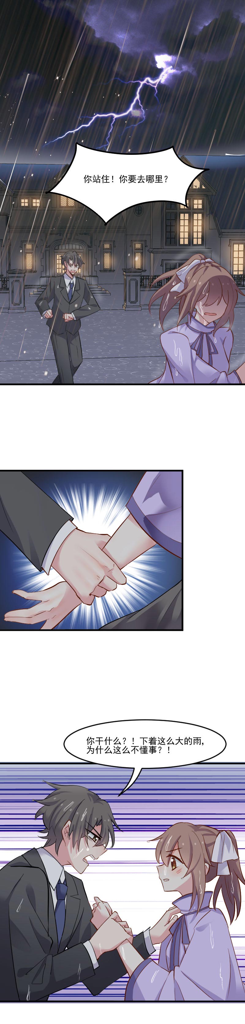 救命我的男票是妖怪完结漫画,第46章：偷亲被发现了3图