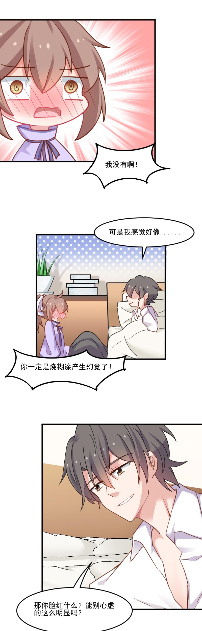 第47章：我喜欢你！1