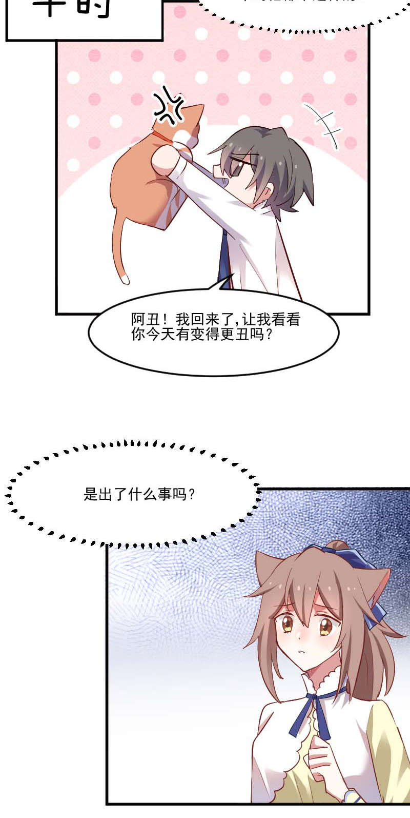 救命我的男票是妖怪4漫画,第56章：有一点动心2图